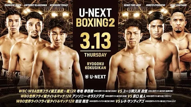 【U-NEXT BOXING2👊】