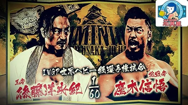 【新日本プロレス大阪大会‼️】