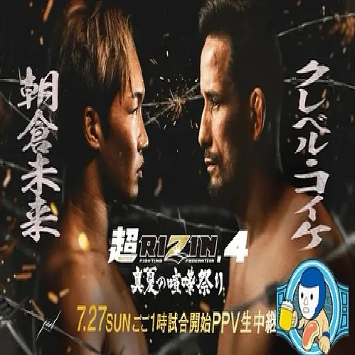 【27は夏のRIZIN 喧嘩祭り👊❤️🔥】