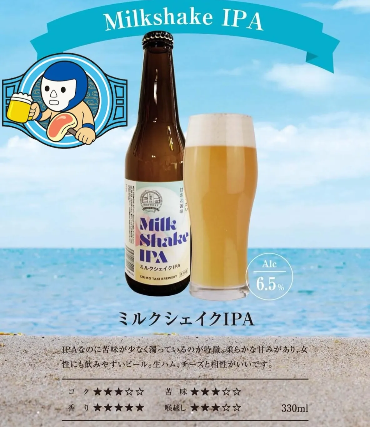 【出雲から新ブルワリー登場🆕】