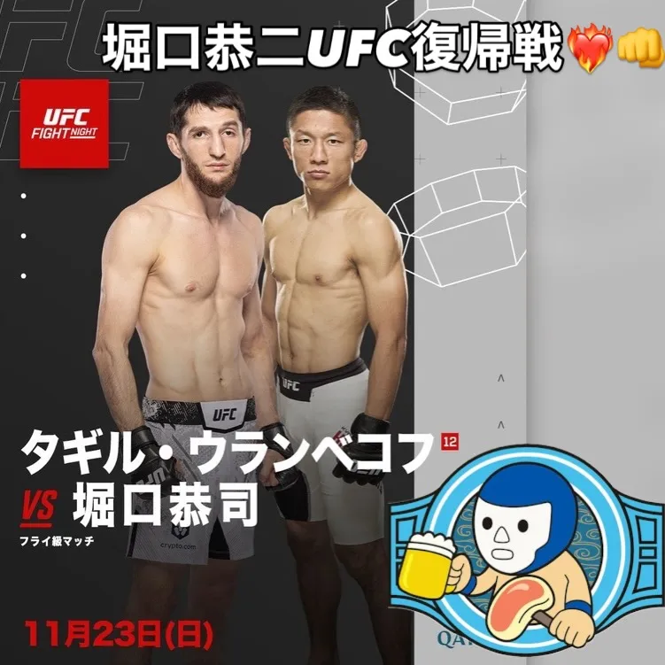 【堀口恭二UFC復帰戦👊】