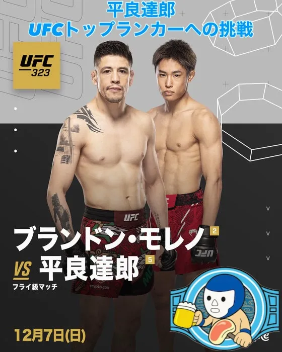 【平良達郎がUFCトップランカーに挑戦👊】