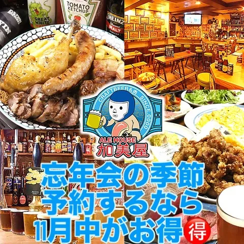 【忘年会を予約するなら11月中がお得🉐】