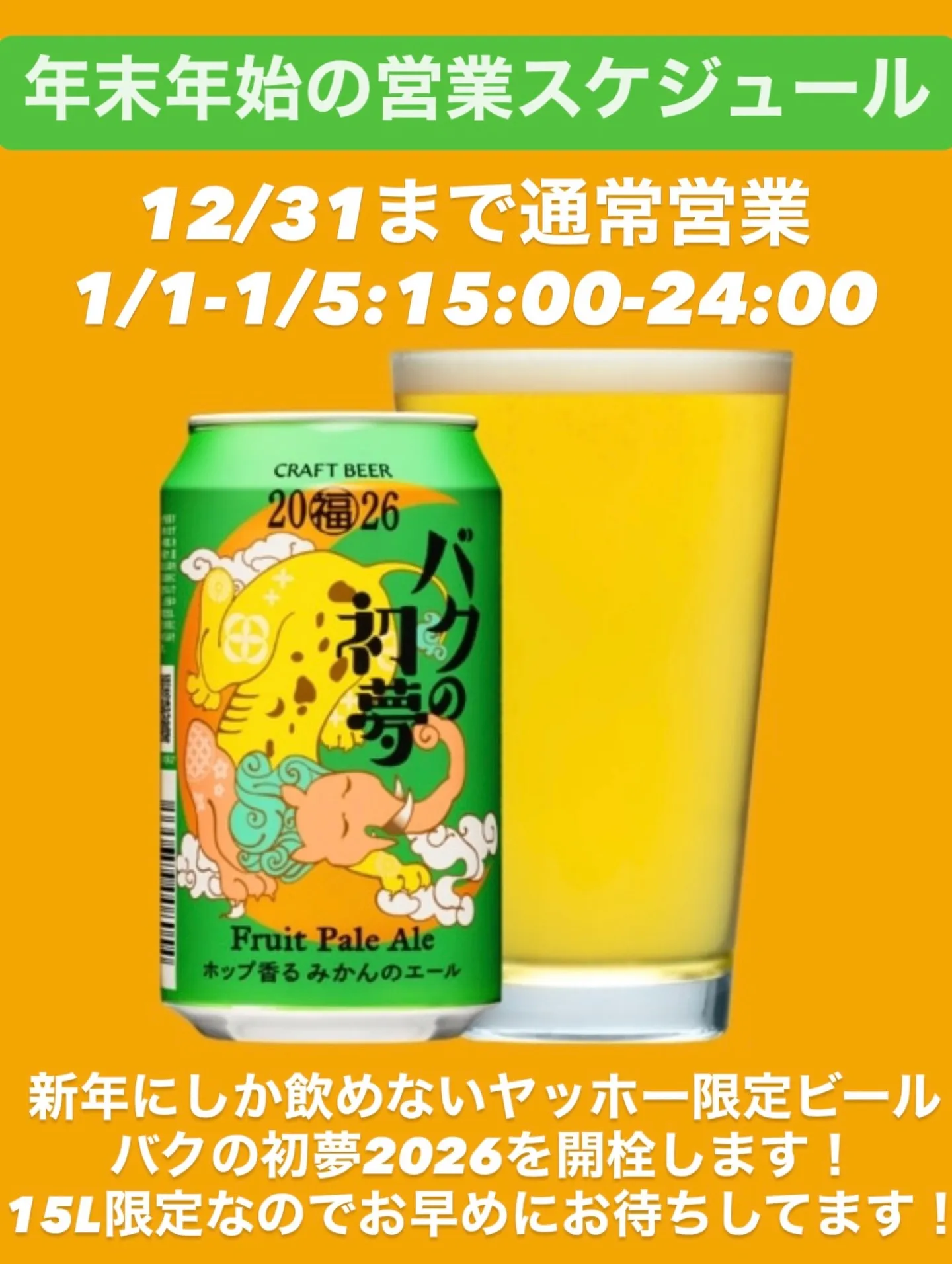 【年末年始の営業スケジュールのお知らせ📢】