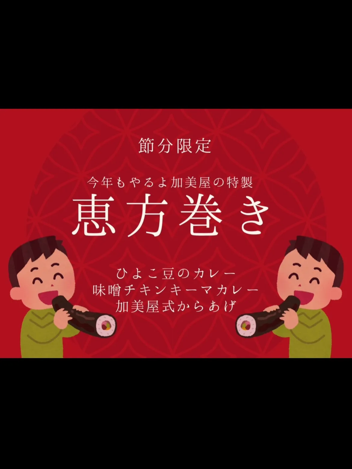 【本日青鬼半額🉐　青鬼退治の日です‼️】