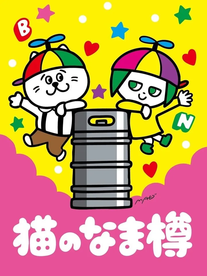 【猫の日やってます🐈🍻】