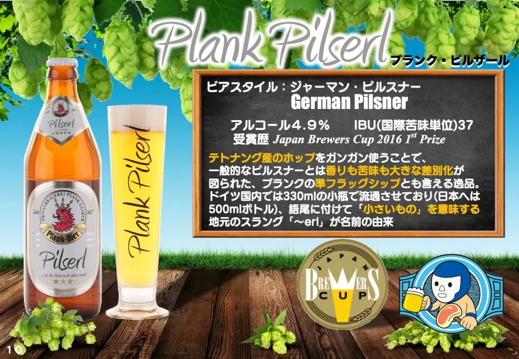 【加美屋初開栓 プランク醸造所🇩🇪】