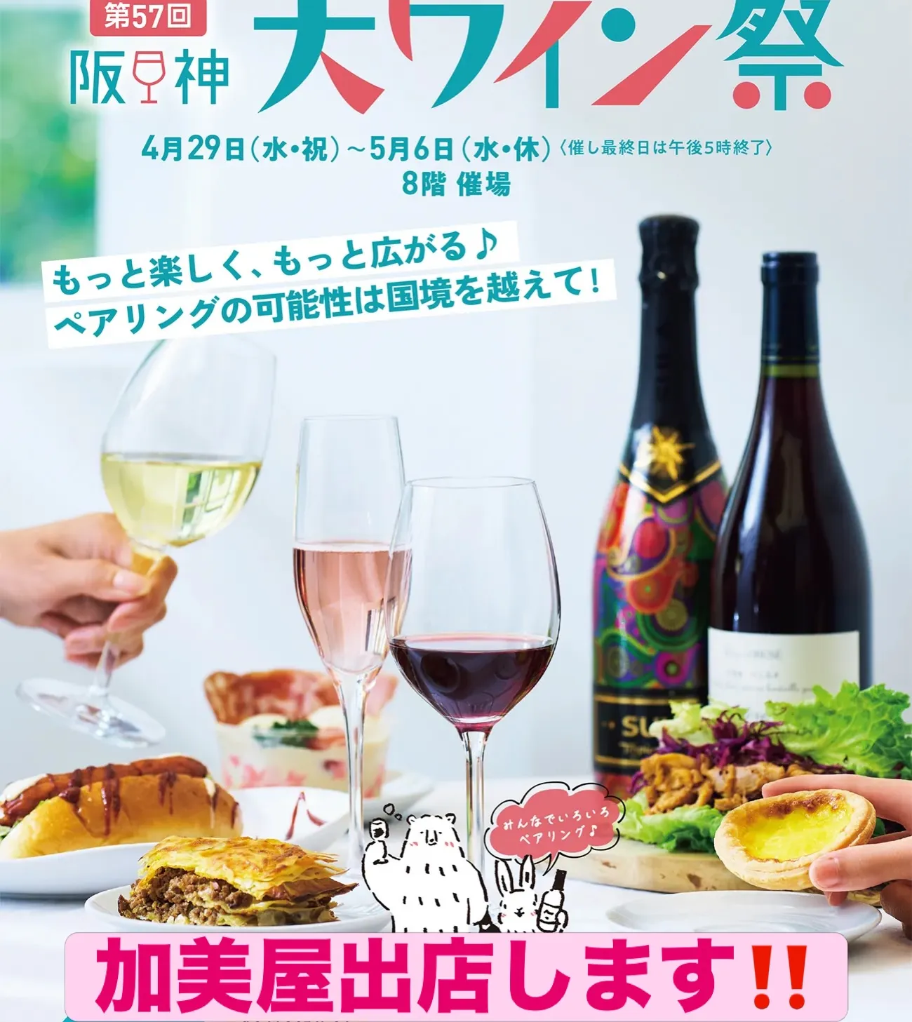 【阪神百貨店の催事に加美屋出店します‼️】