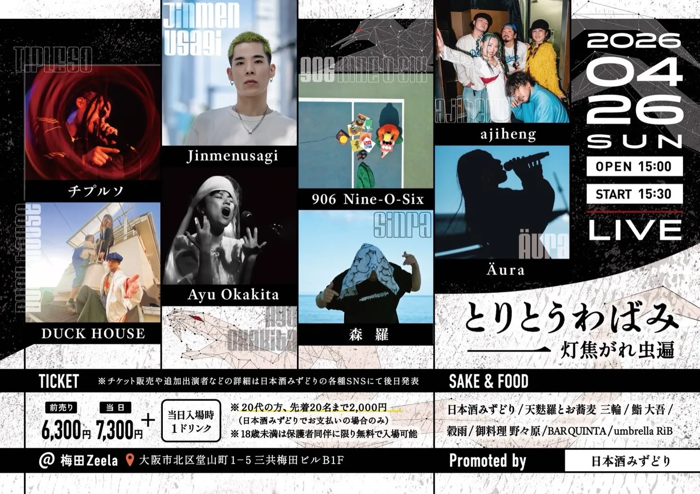 【堂山にJIMMENUSAGIが来る！】