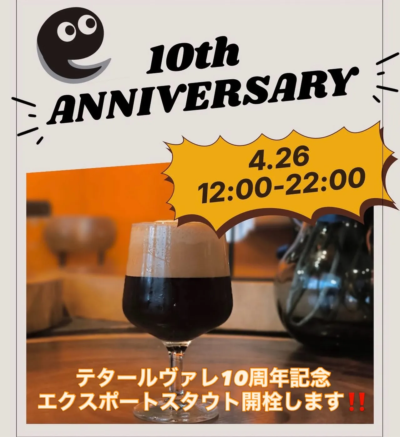 【加美屋OB 松尾さんの久しぶりに醸造したエクスポートスタウ...