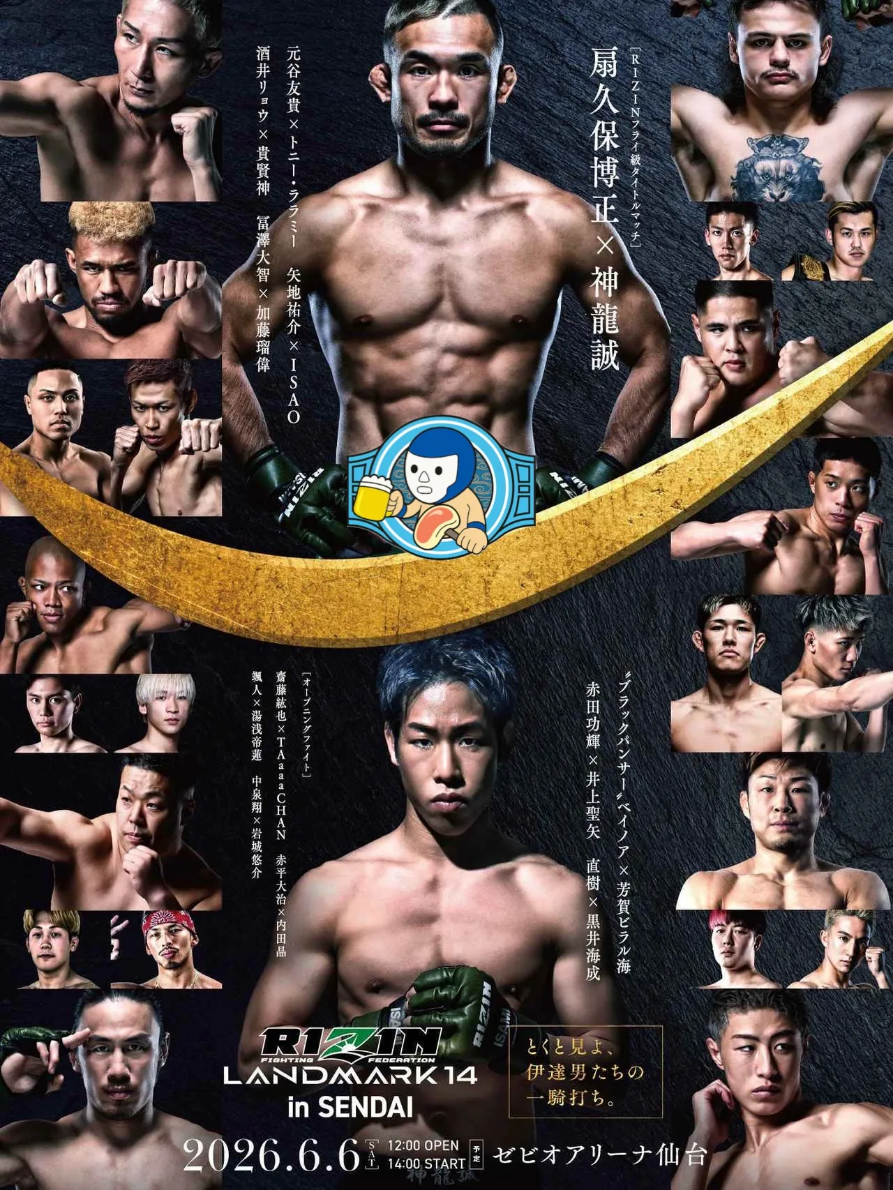 【６月１発目はRIZIN 塩vs龍】