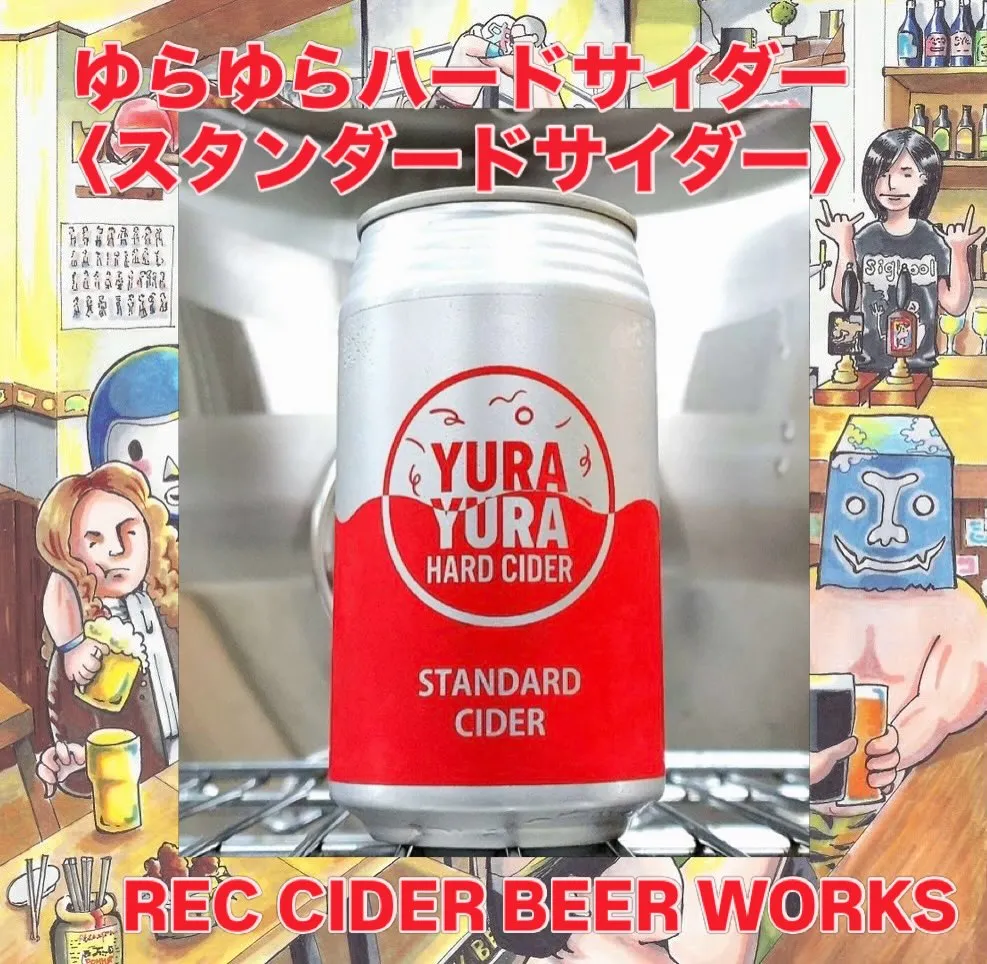 【新規開栓！】