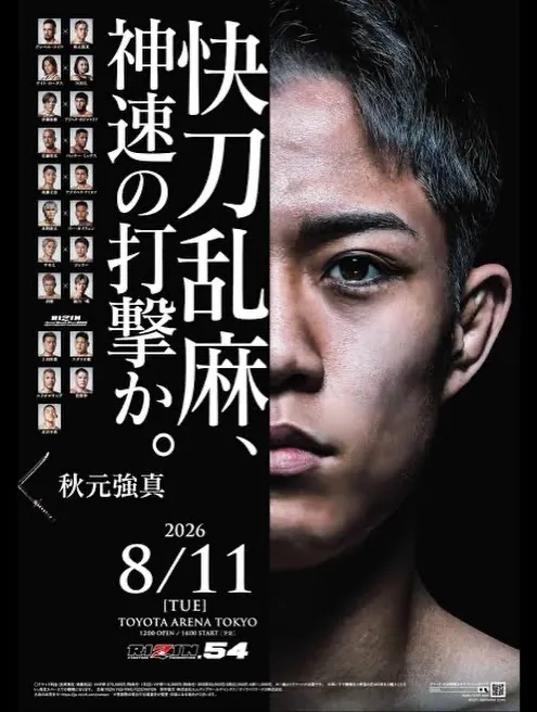【RIZIN54⚡️ メインで世代交代の瞬間を見れるかもしれ...