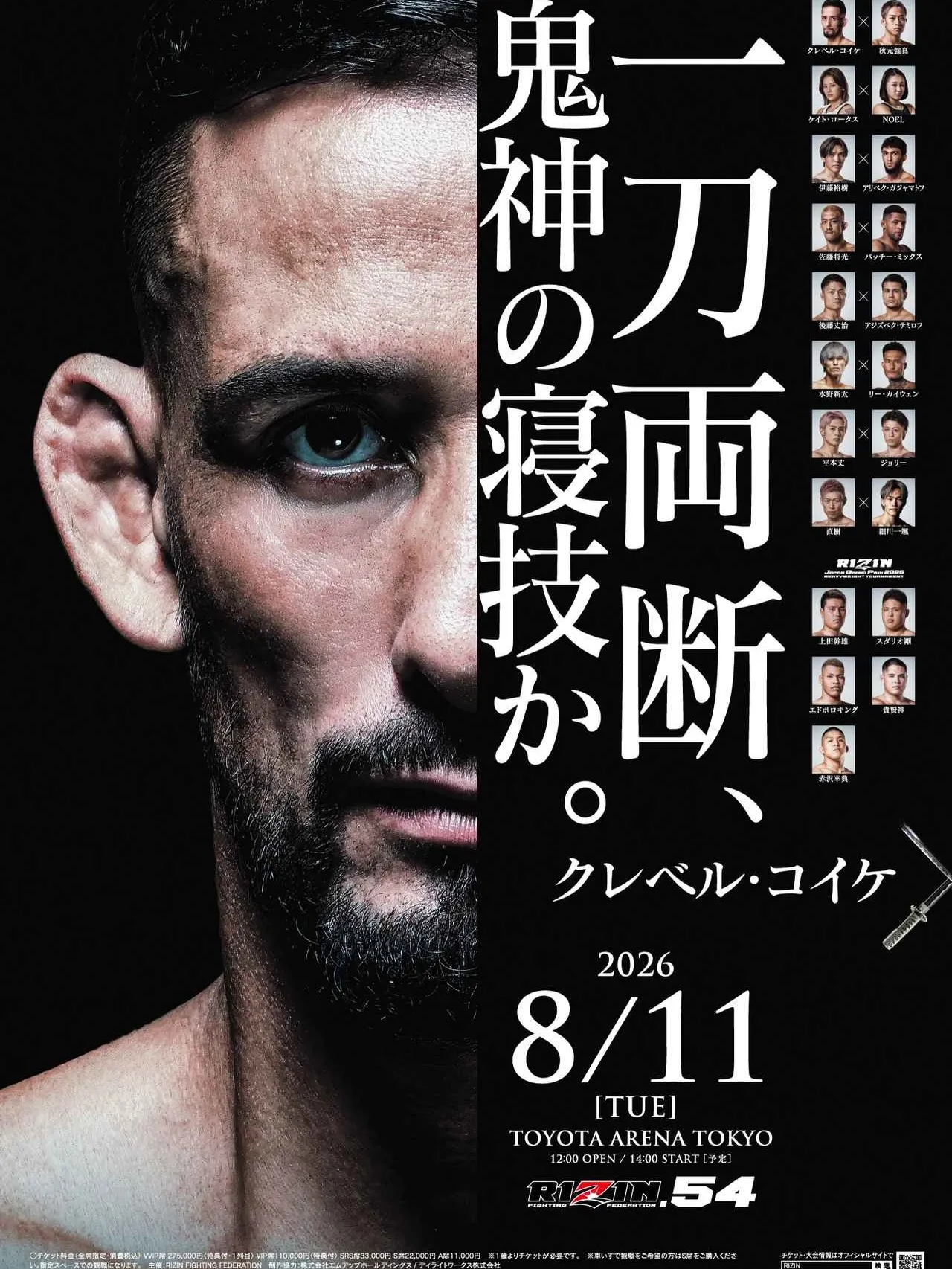 【RIZIN54⚡️ メインで世代交代の瞬間を見れるかもしれ...