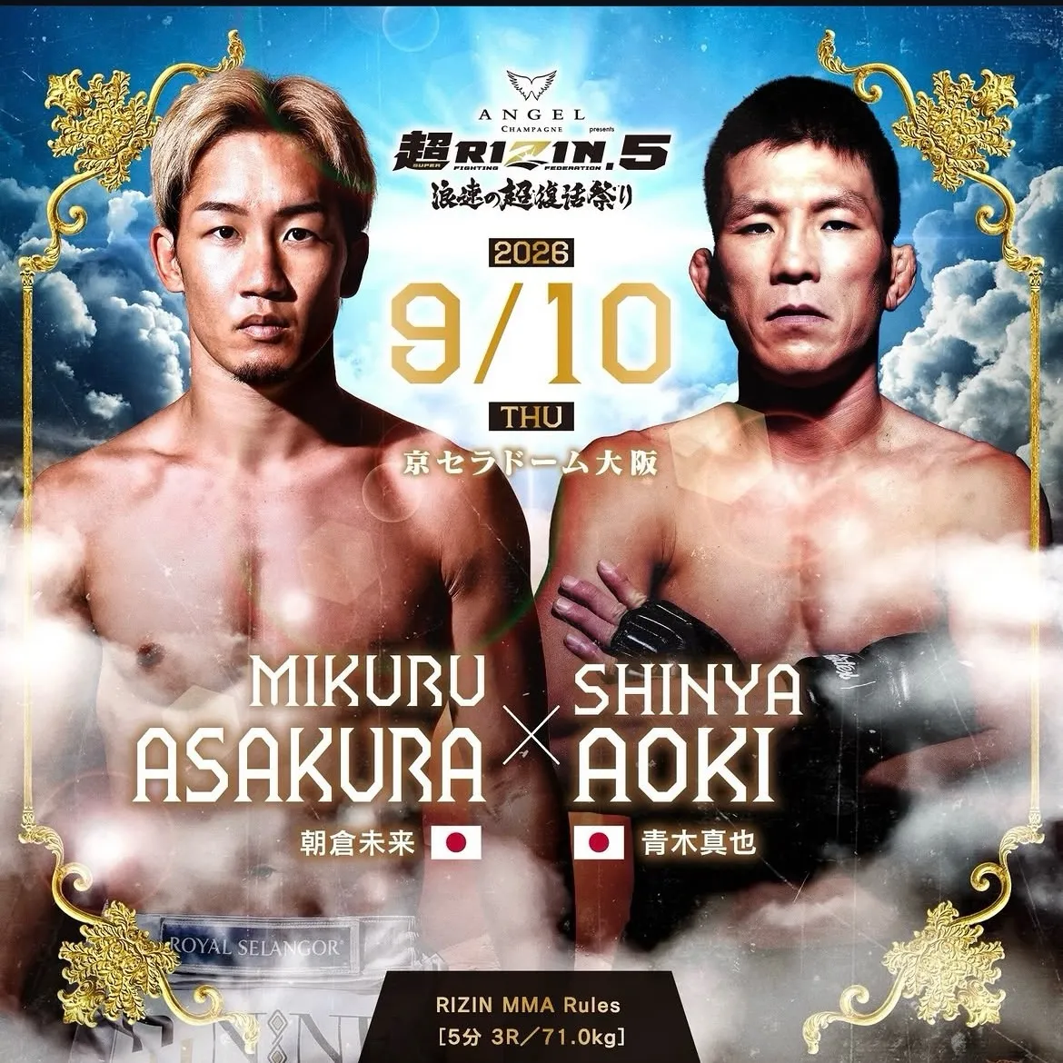 今年も来ました　超RIZIN‼️ 