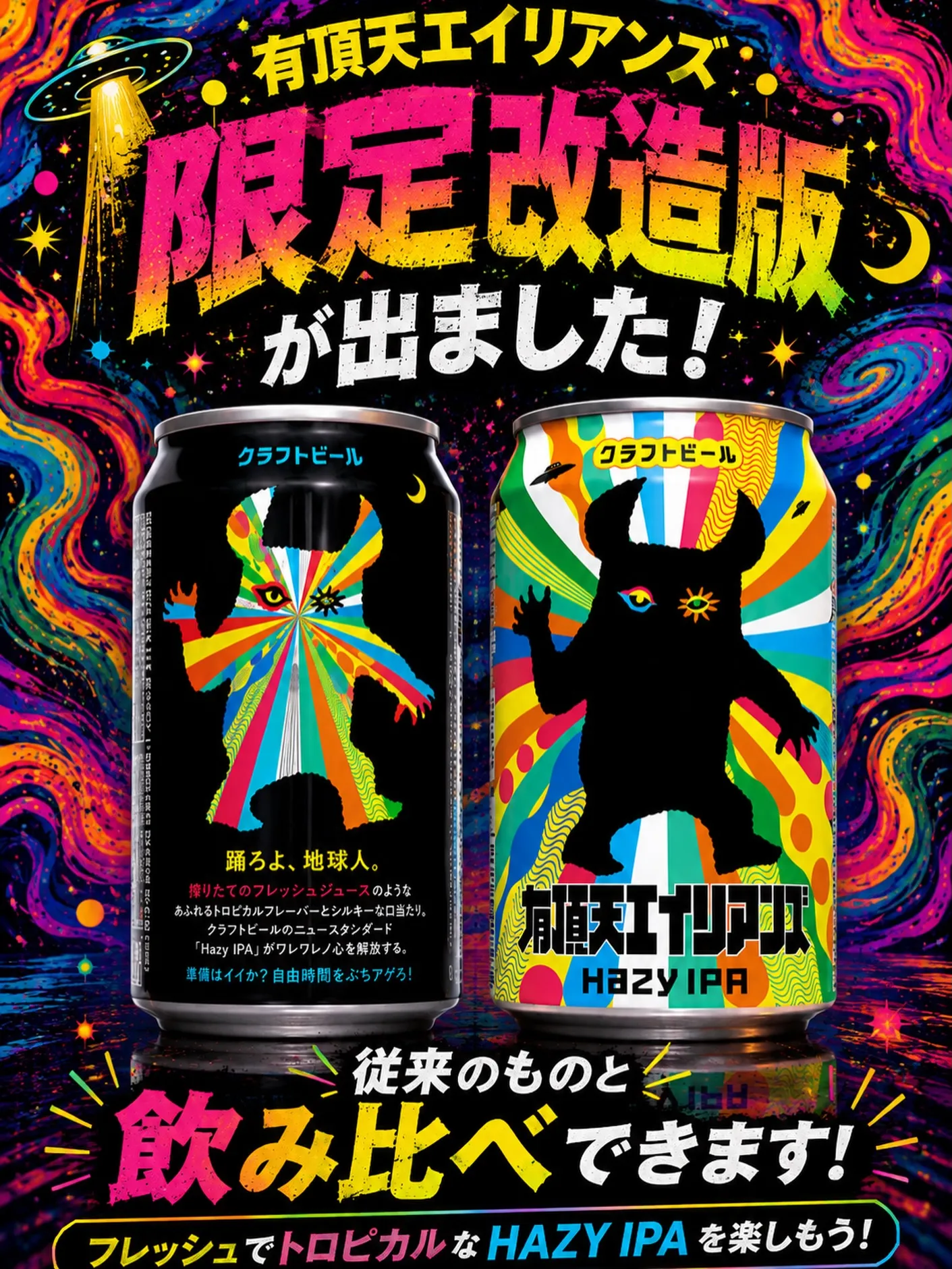 【先日のよなよなビアライズで特別な🍺仕入れてきました