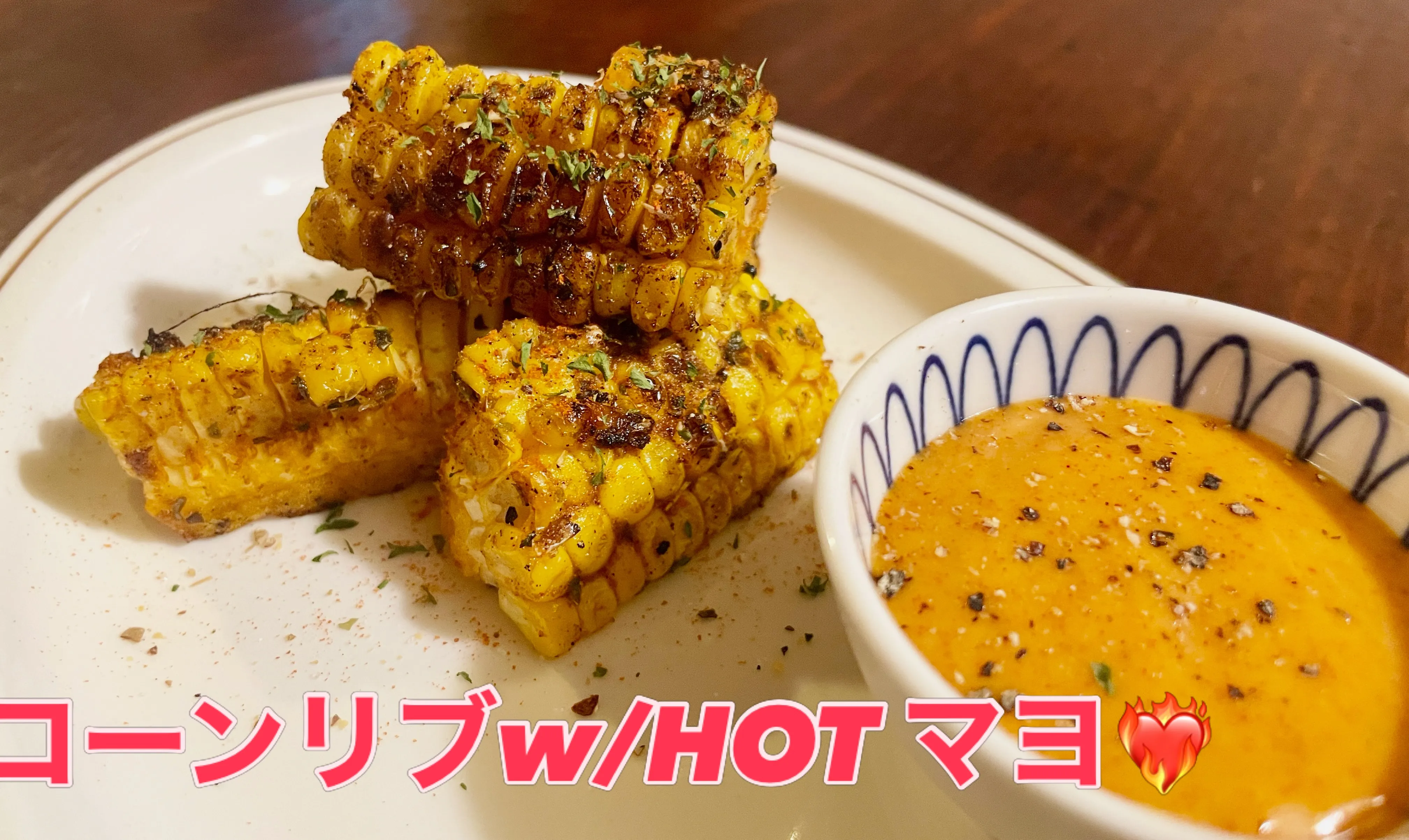 【New おつまみ🌽】