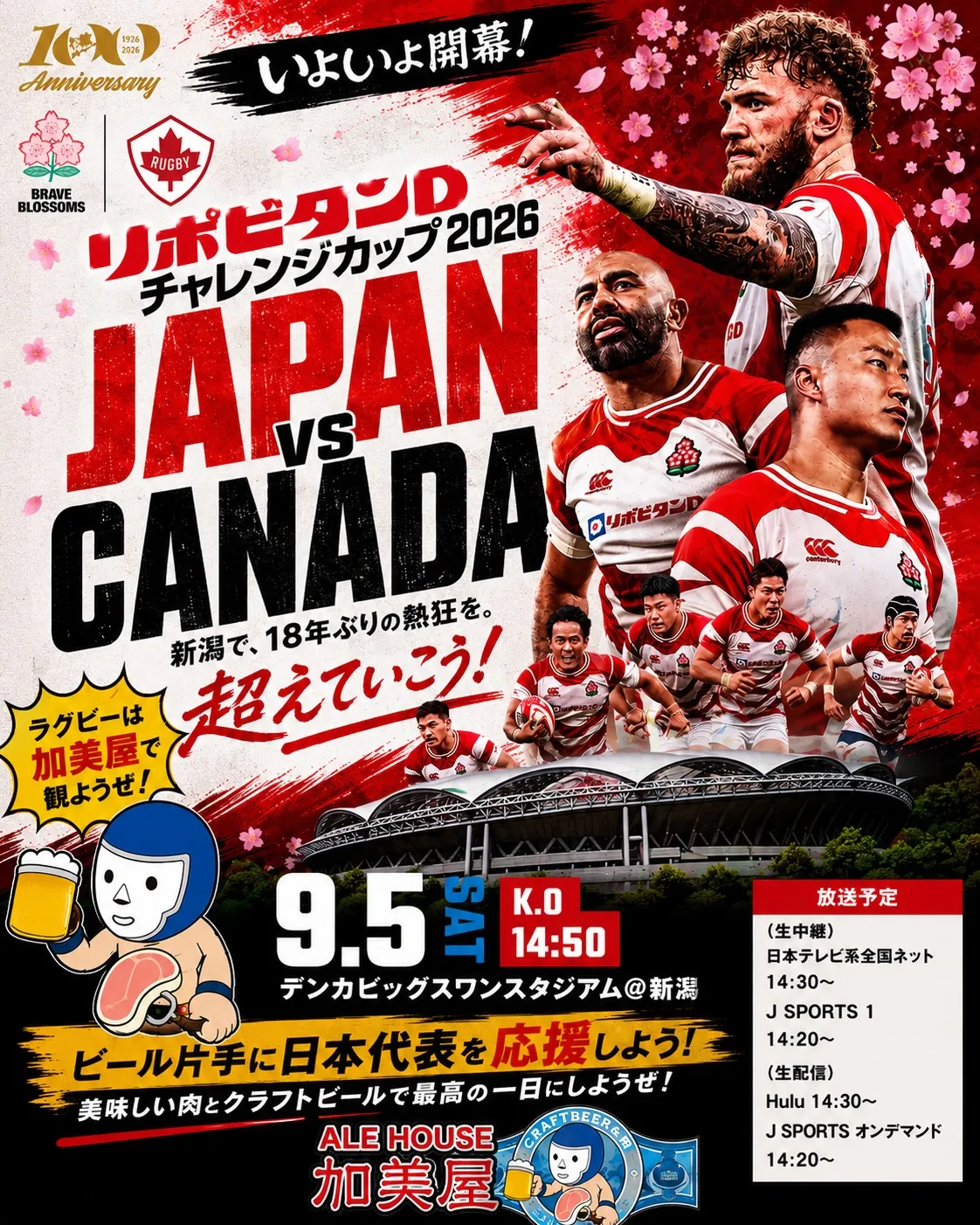 9月１発目のスポーツイベントはラグビー‼️🏉