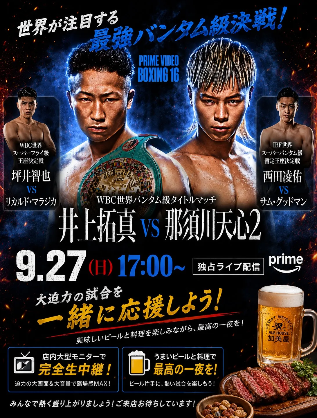 🥊🔥 PRIME VIDEO BOXING 16 🔥🥊