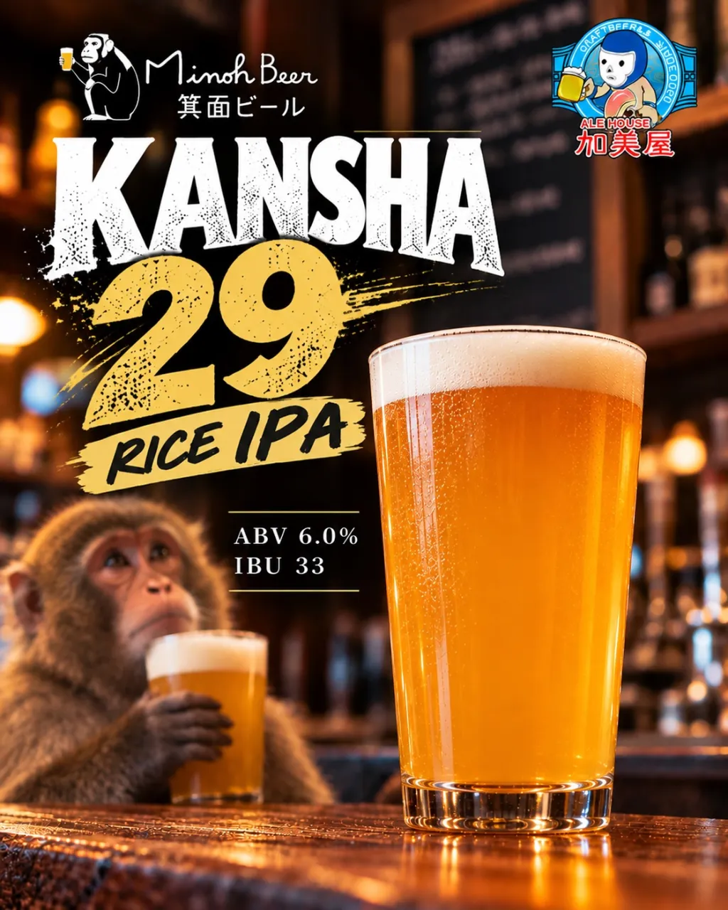 🍺 NEW TAP｜箕面ビール「KANSHA29」