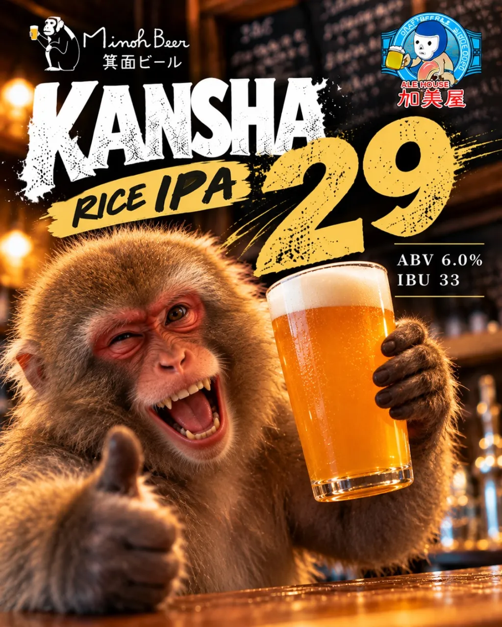🍺 NEW TAP｜箕面ビール「KANSHA29」