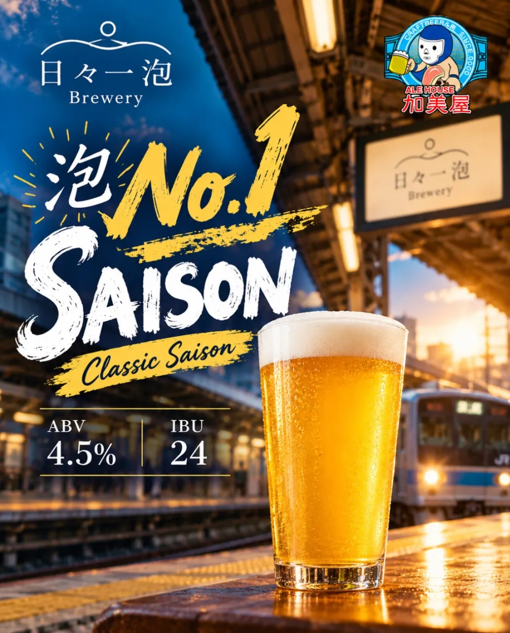 🍺 NEW TAP｜日々一泡「泡 No.1 / SAISON...