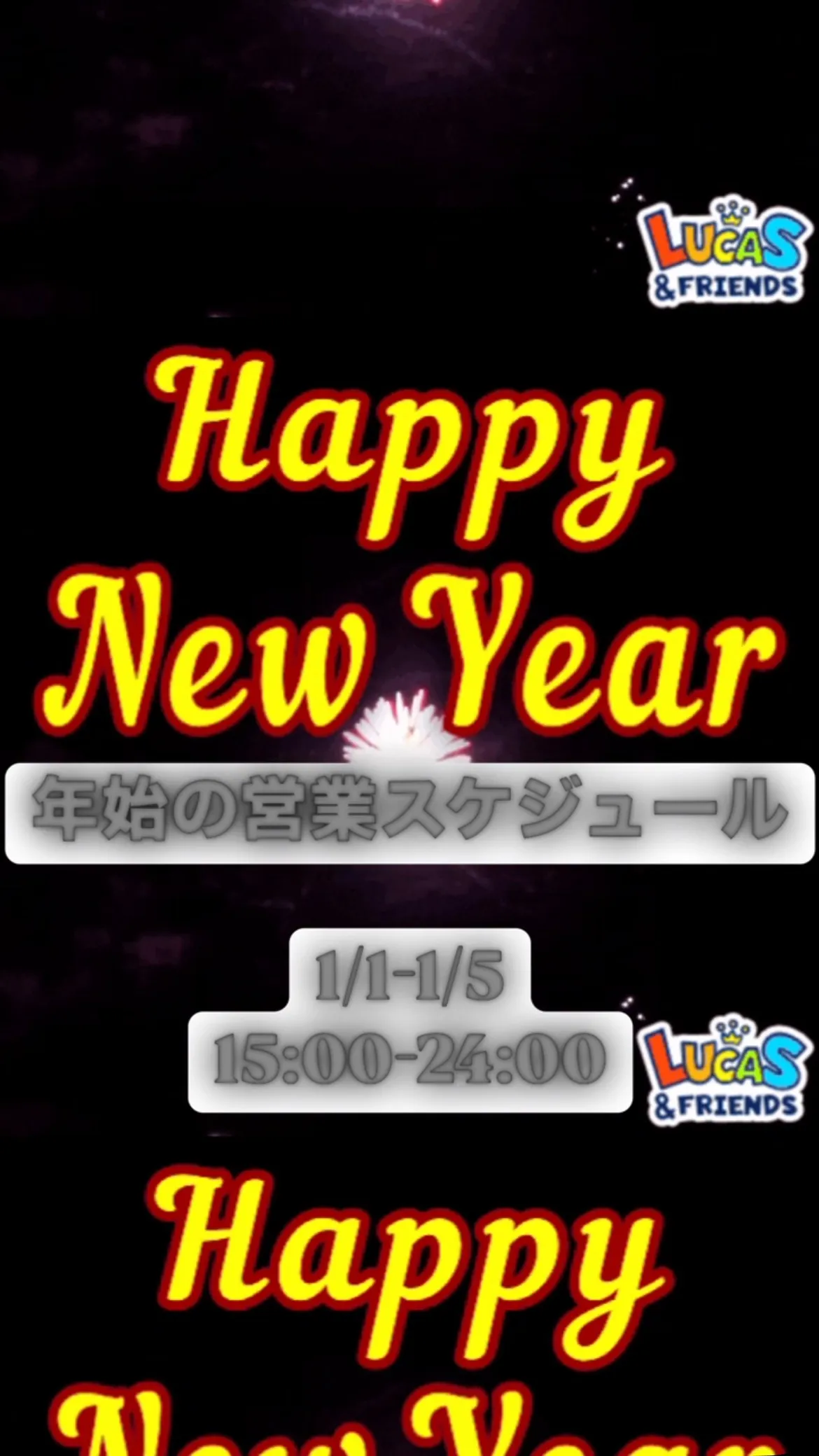 【あけましておめでとうございます　今年もよろしゅうお願いしま...