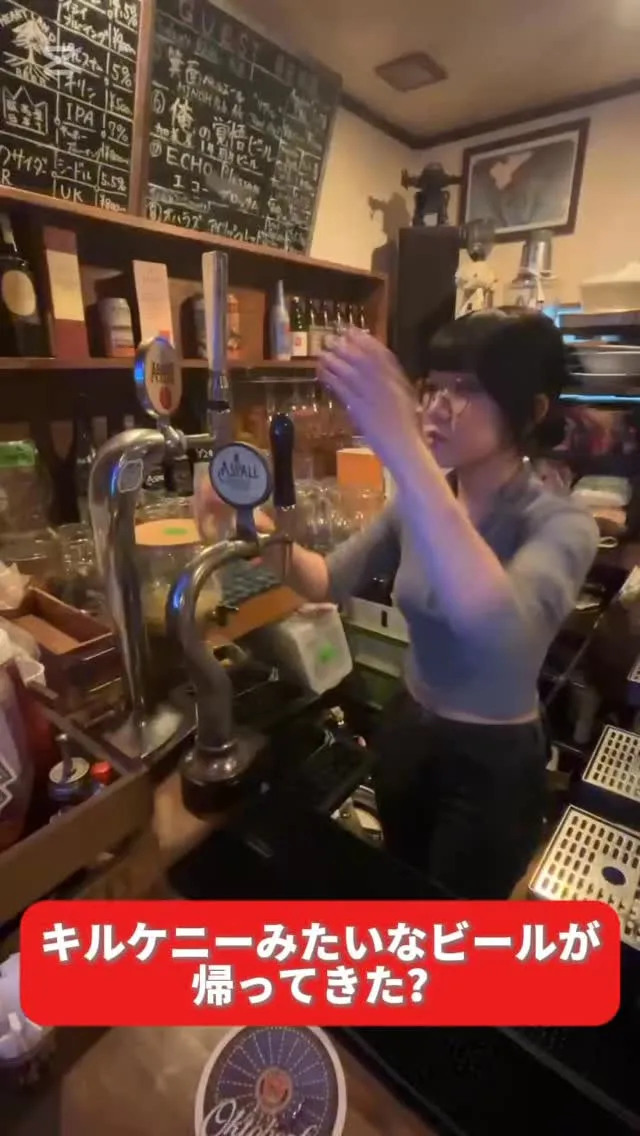 【キルケニーみたいなビールが帰ってきた？】