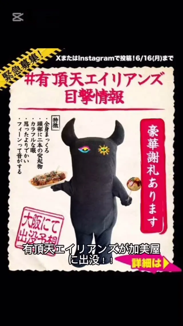 【#有頂天エイリアンズ がALE HOUSE 加美屋に出没し...